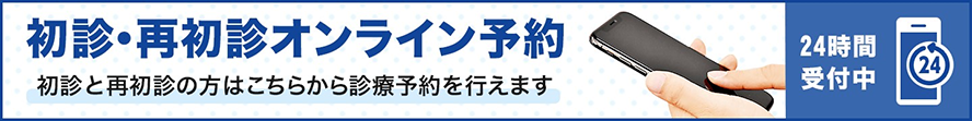 オンライン診療予約サービス